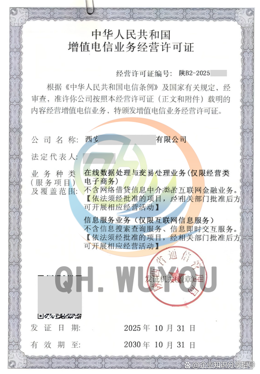 揭秘第二类增值电信经营业务许可证办理的审核流程是什么?审批部门是