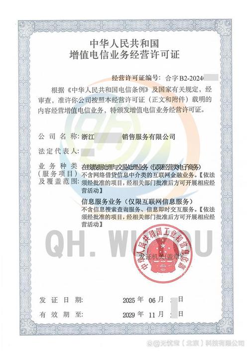 第二类增值电信业务经营许可证icp怎么申请?申请材料有哪些?2025新版