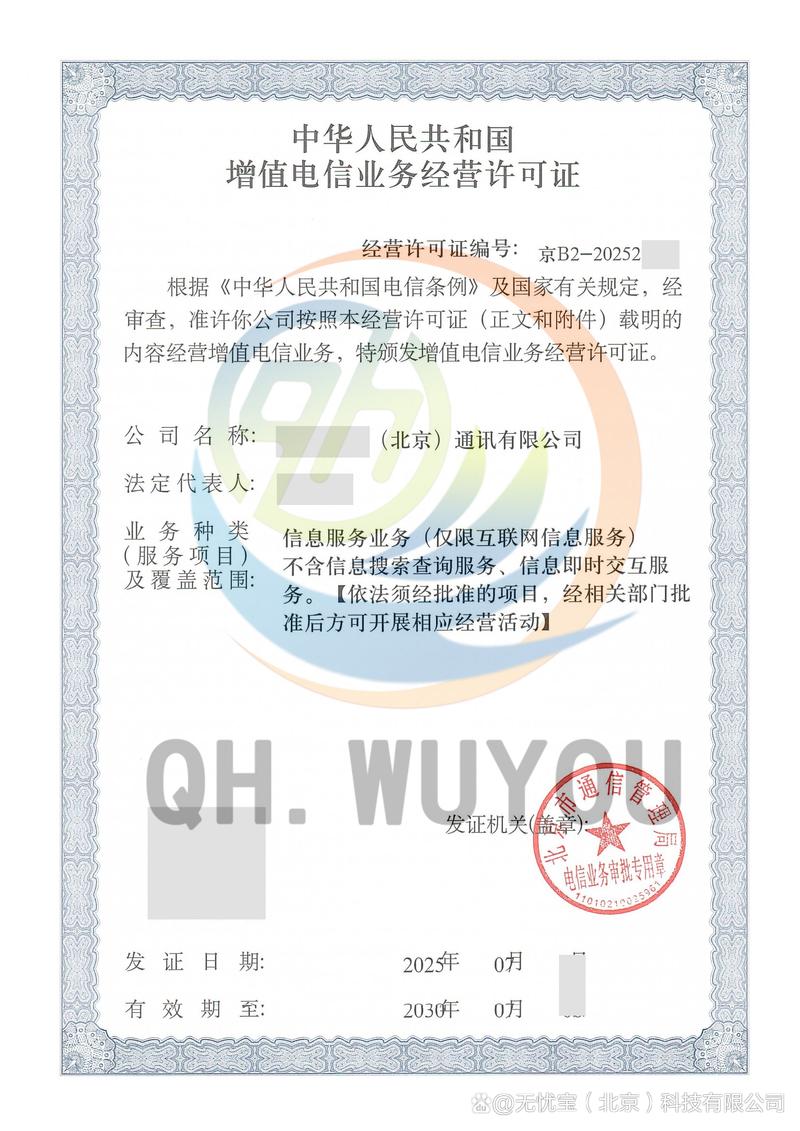 第一类增值电信和第二类增值电信许可证差异点是什么?分别开展什么业