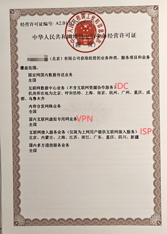 第一类和第二类增值电信业务许可区别,一文讲述什么业务办什么证