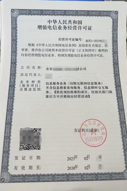 b25第二类增值电信icp许可证浙江申请条件材料,许可证业务用途
